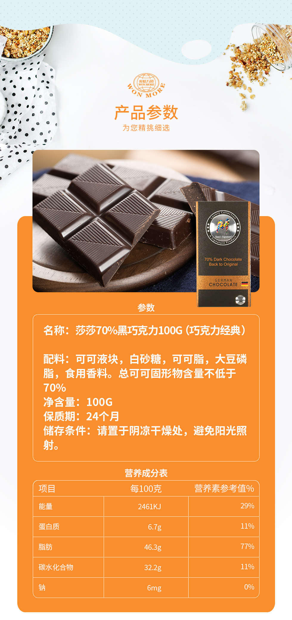 莎莎50黑巧克力拉丁热舞100g块