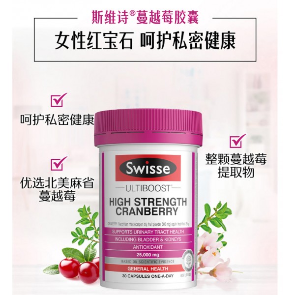 【跨境商品】SWISSE蔓越莓30粒/瓶