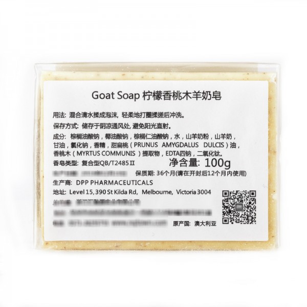 Goat soap羊奶皂-柠檬香桃味（到期日 2023-02-20）