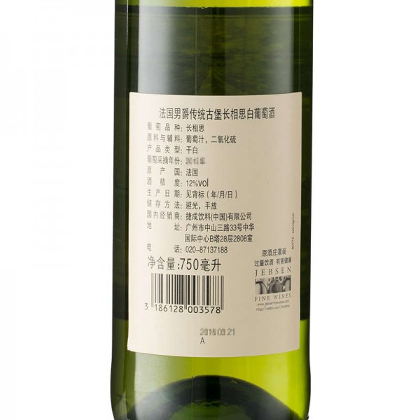 法国男爵传统古堡长相思白葡萄酒750ml / 瓶