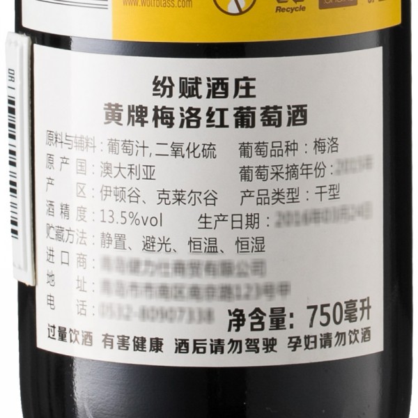 黄牌美乐干红葡萄酒750ml / 瓶