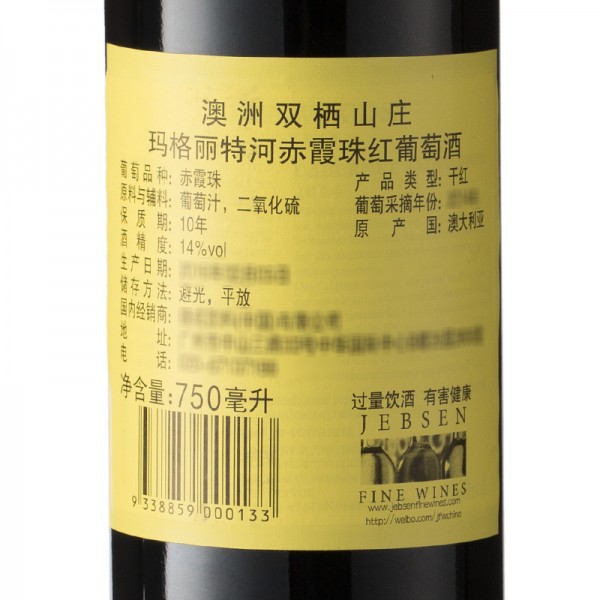 双栖山庄玛格丽特河赤霞珠干红葡萄酒750ml / 瓶