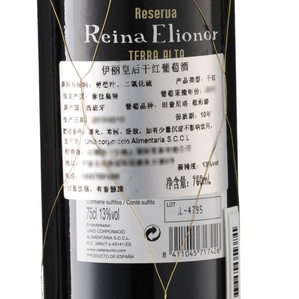 伊丽皇后陈酿干红葡萄酒750ml / 瓶