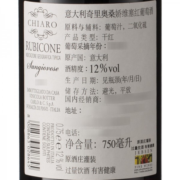 奇里奥桑娇维塞红葡萄酒750ML / 瓶