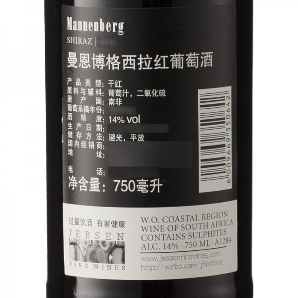 曼恩博格西拉红葡萄酒750ML / 瓶