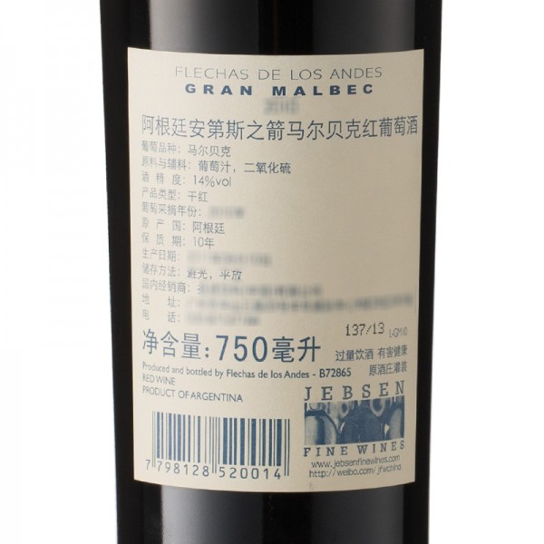 安第斯之箭马尔贝克红葡萄酒 750ml / 瓶