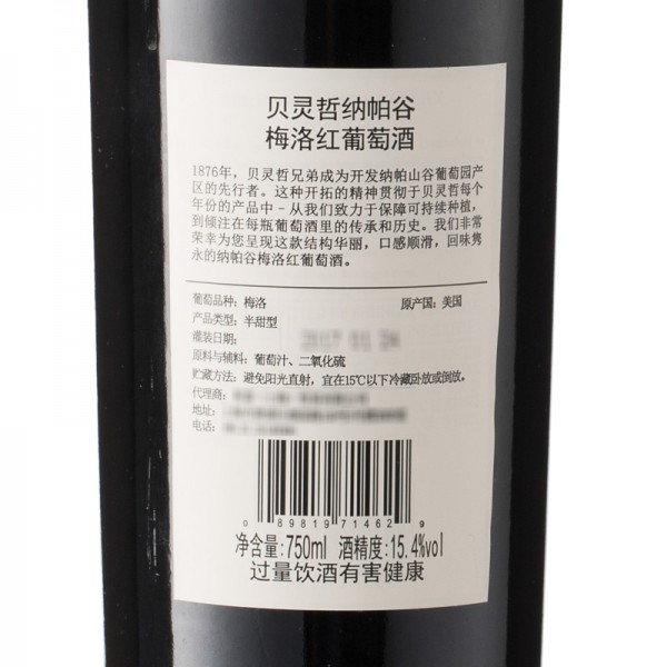 贝灵哲纳帕谷梅洛红葡萄酒750ml / 瓶