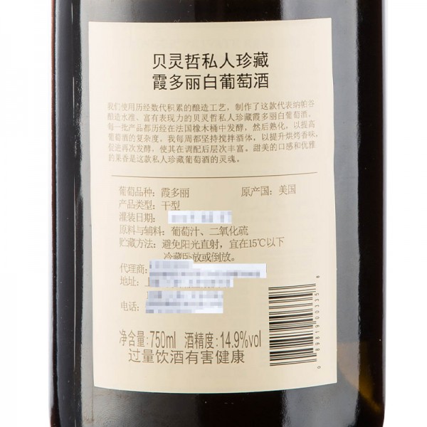 贝灵哲私人珍藏霞多丽白葡萄酒750ml / 瓶