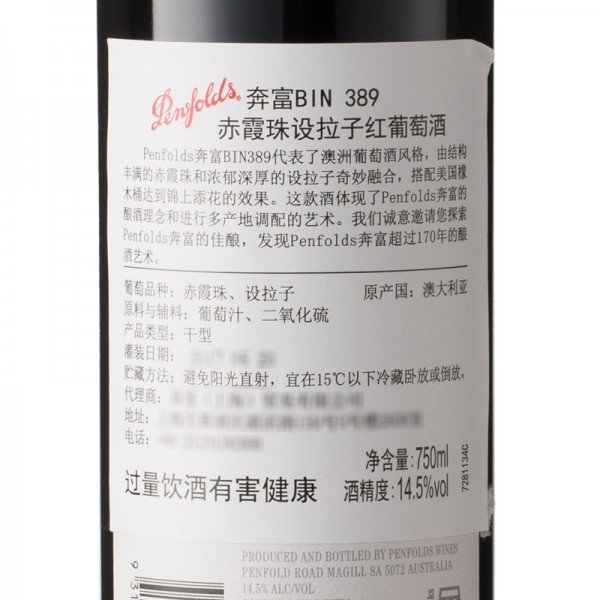 奔富Bin389红葡萄酒750ml / 瓶