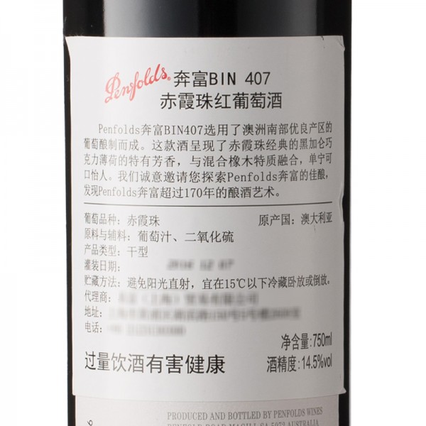 奔富Bin407红葡萄酒750ml / 每瓶