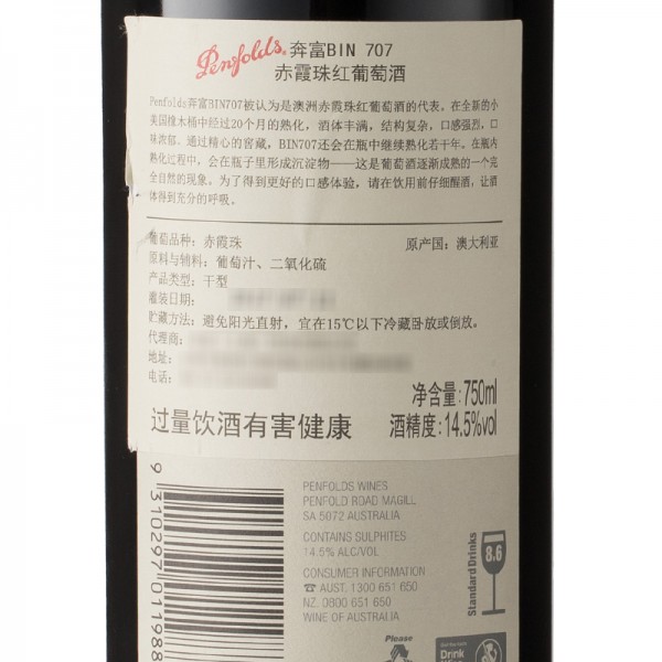 奔富Bin707红葡萄酒750ml