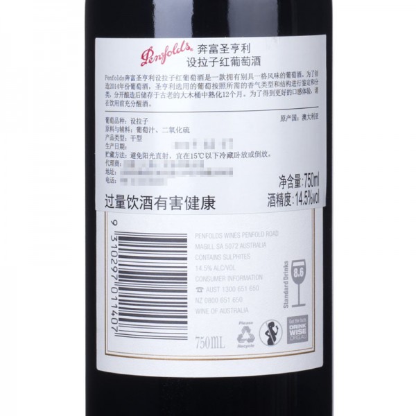 奔富圣亨利红葡萄酒750ml / 每瓶