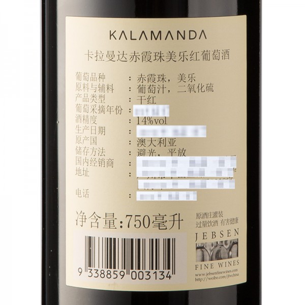 澳大利亚卡拉曼达赤霞珠美乐红葡萄酒 750ml / 瓶