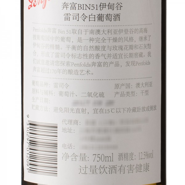 奔富Bin51伊甸谷雷司令白葡萄酒750ml / 瓶