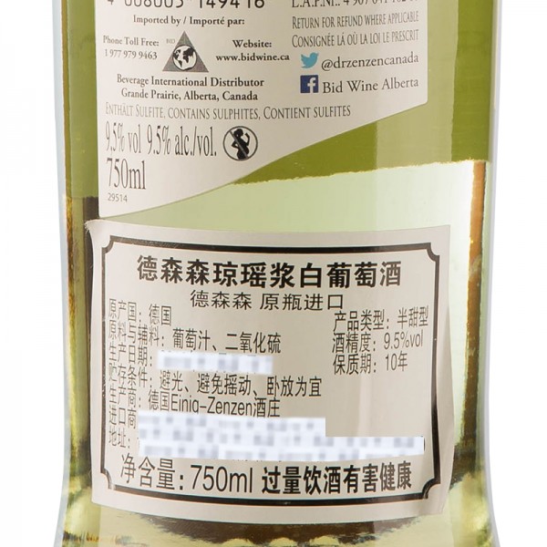 德国德森森琼瑶浆白葡萄酒750ml / 瓶