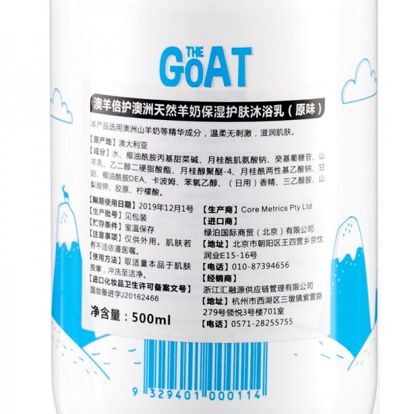【促销-老日期】澳洲巴适贝家羊奶沐浴乳原味500ml/瓶（有效期至2022.9.25）