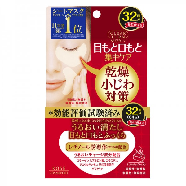 【跨境商品】日本 高丝KOSE 眼膜 预防细纹干纹法令纹保湿紧致抗皱淡化细纹去黑眼圈 红色 32对*盒
