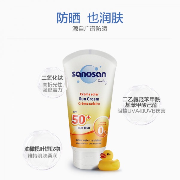 【跨境商品】SANOSAN/哈罗闪 婴幼儿防晒霜 SPF50+ 75ML/瓶