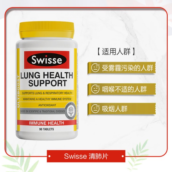 【跨境商品】澳大利亚 Swisse清肺片90片/瓶