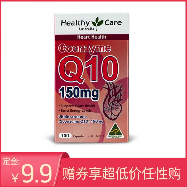 【跨境商品】澳洲Healthy Care Q10辅酶150mg 胶囊心脏保健品 / 每瓶