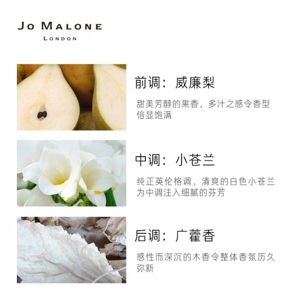 【跨境商品】Jo Malone/祖马龙香水 英国梨与小苍兰 30ml/瓶