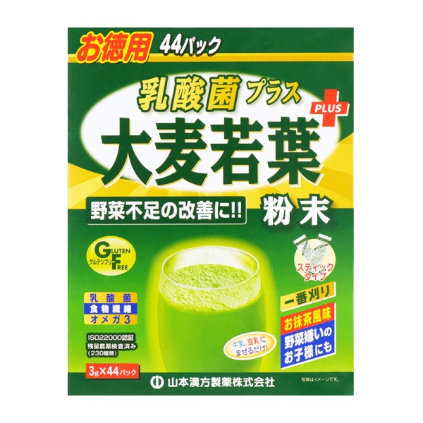 【跨境商品】日本山本汉方大麦若叶乳酸菌青汁果蔬膳食纤维代餐粉