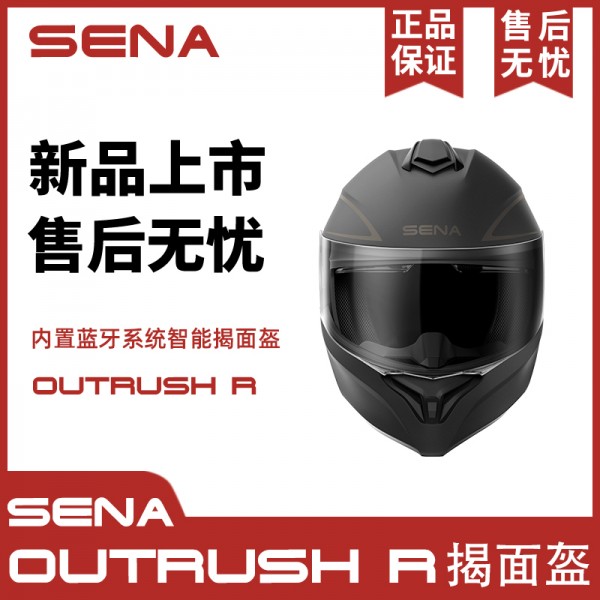 SENA摩托车内置蓝牙系统OUTRUSH R揭面盔白色L码 210621SE885465011309