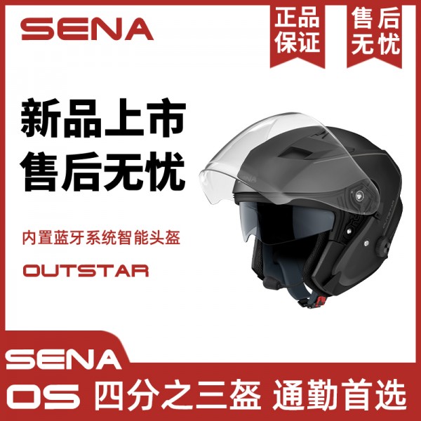 SENA摩托车内置蓝牙系统OUTSTAR 四分之三盔黑色L码210621SE885465010524