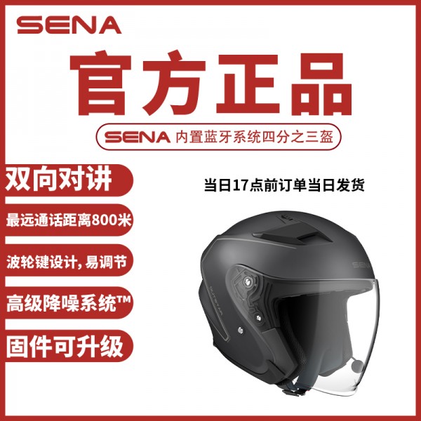 SENA摩托车内置蓝牙系统OUTSTAR 四分之三盔黑色XL码 210621SE885465010531