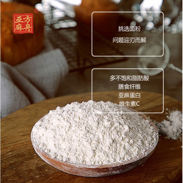 【亚麻方舟复合亚麻籽小麦粉1.25kg/袋】