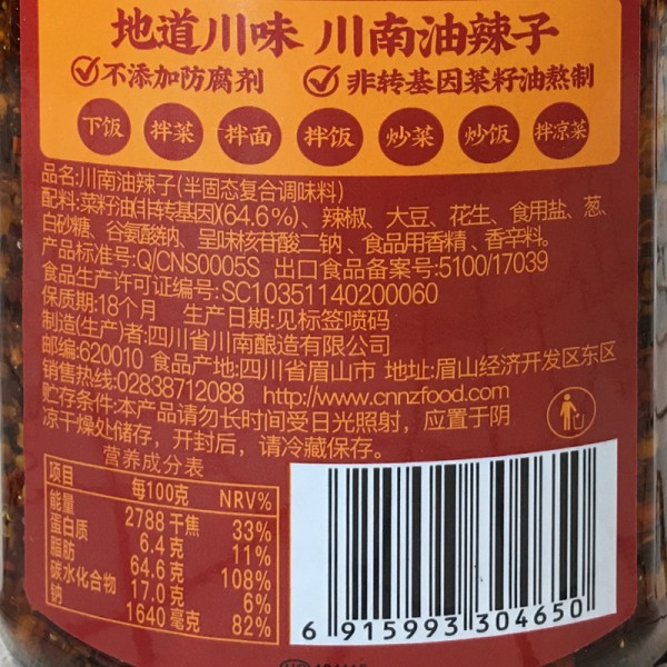 川南油辣子280g/瓶
