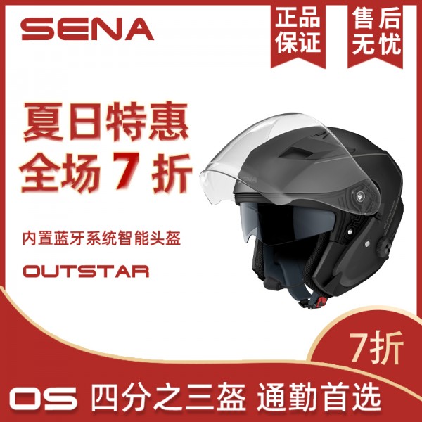 SENA摩托车内置蓝牙系统OUTSTAR 四分之三盔黑色L码210621SE885465010524