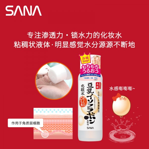 【促销-老日期】莎娜豆乳美肤浓润化妆水200ml/瓶（有效期至2022.12.20）