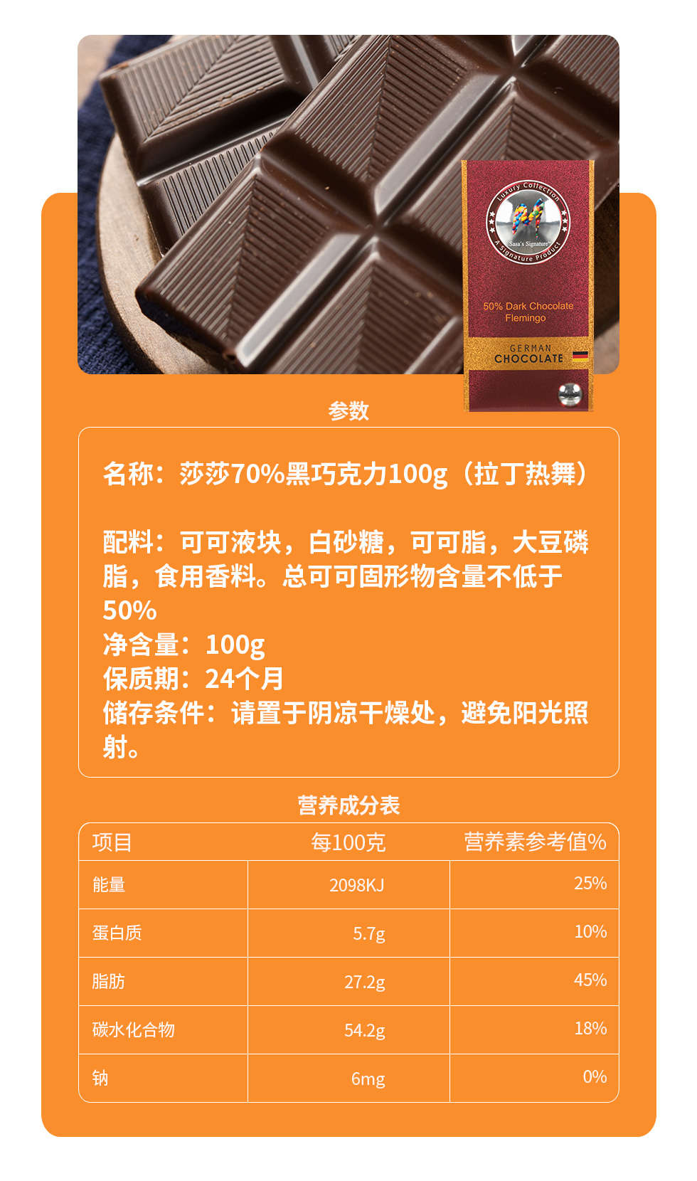 莎莎70黑巧克力100g（多规格）xq_06.jpg