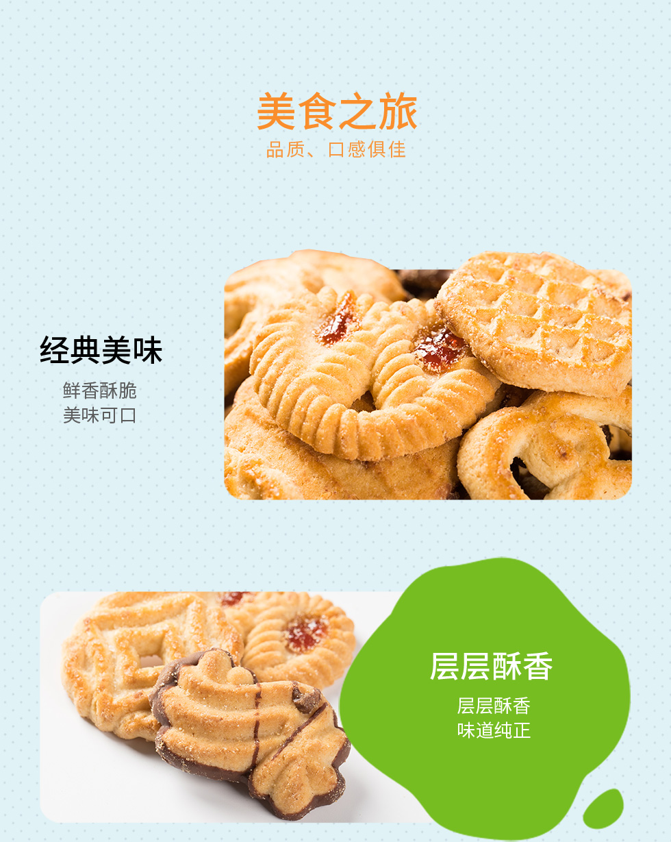 米高特混装饼干-含多规格_02.jpg