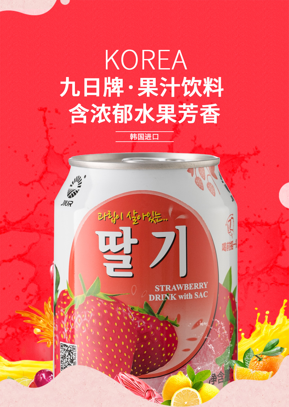 九日牌果汁饮料-含多规格xq_01.jpg