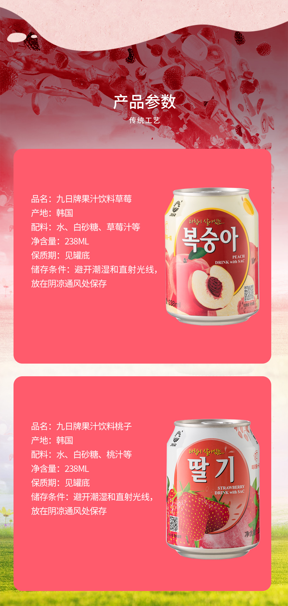 九日牌果汁饮料-含多规格xq_04.jpg