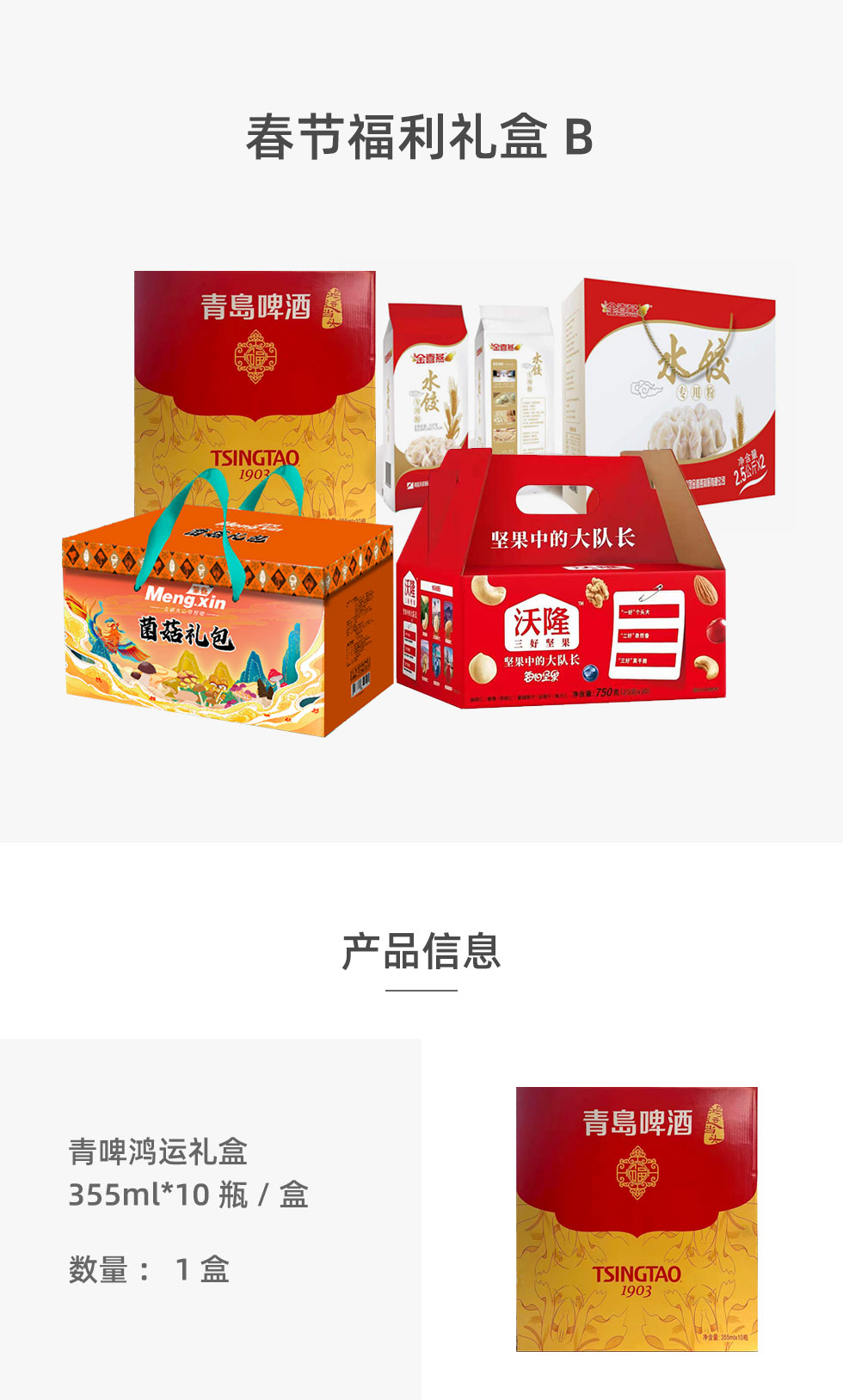 春节福利礼盒B_01.jpg