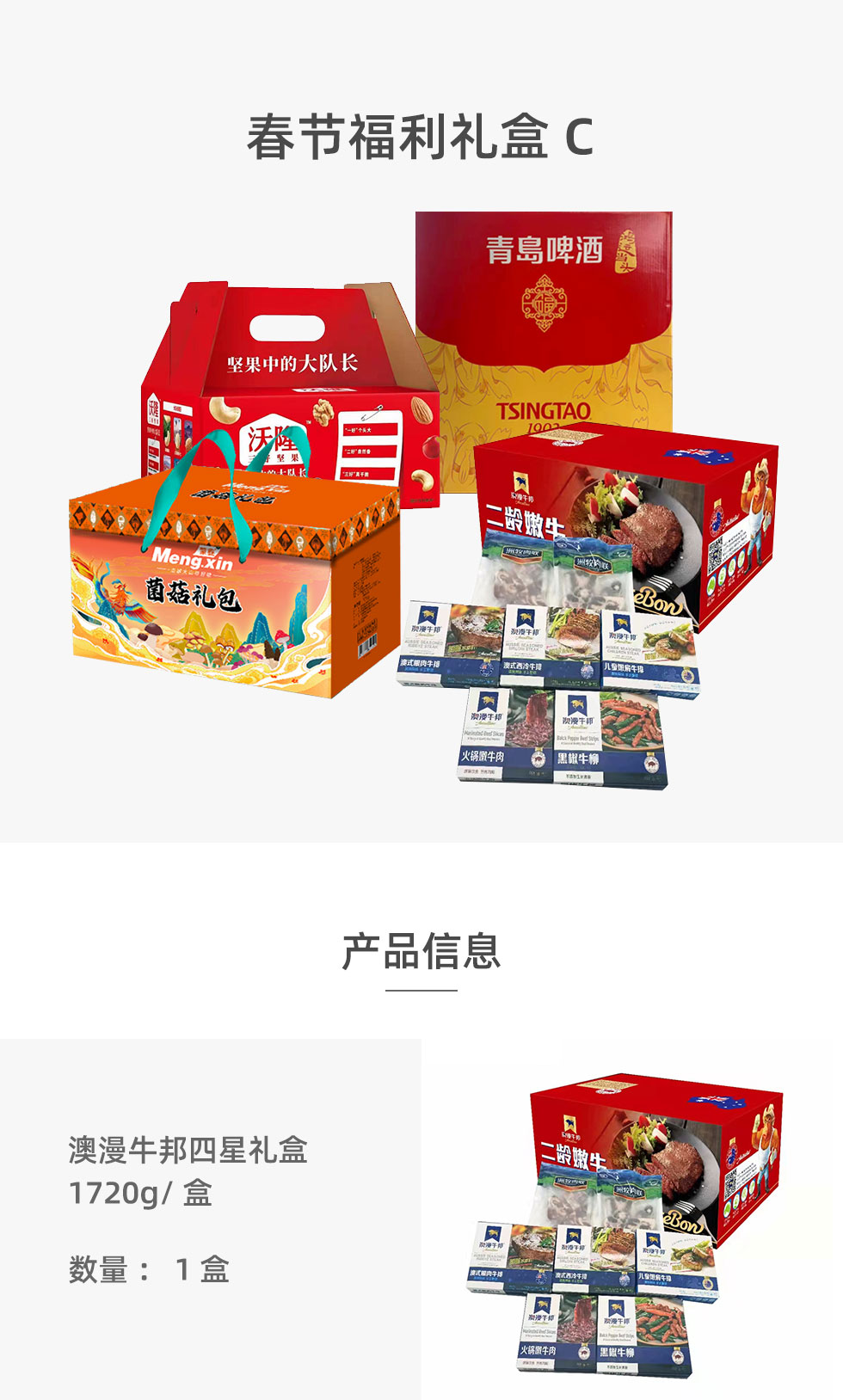 春节福利礼盒C_01.jpg