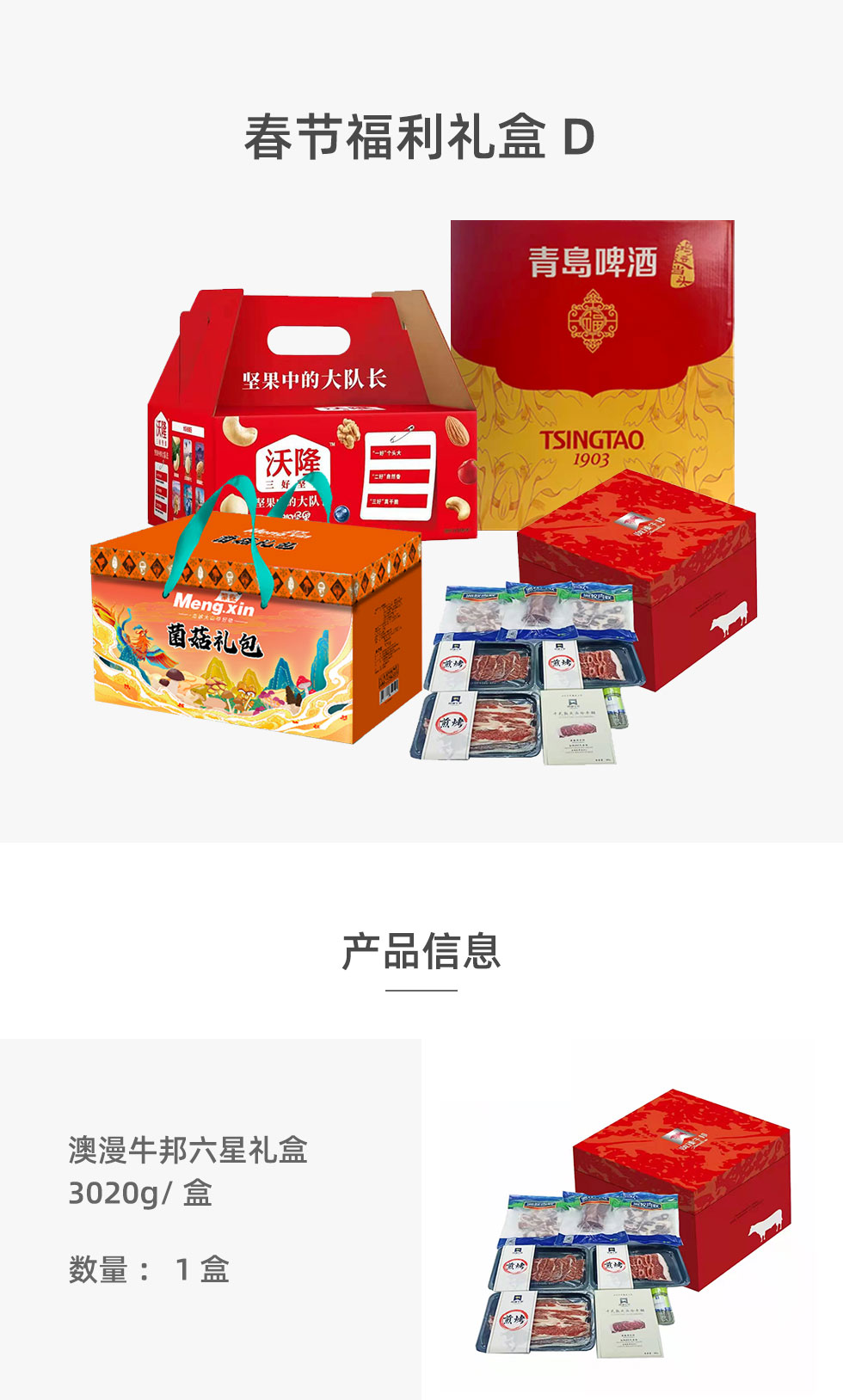 春节福利礼盒D_01.jpg
